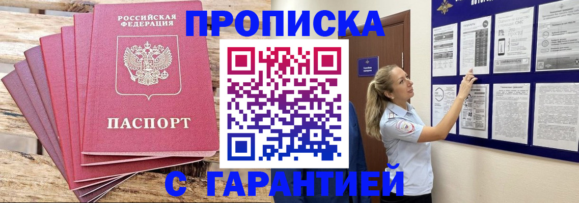 прописка от собственника в Козловке