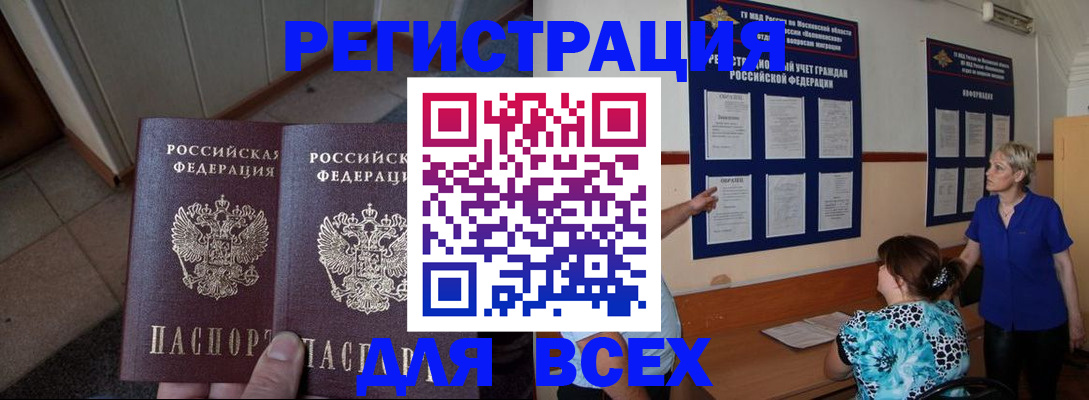 купить прописку в Козловке