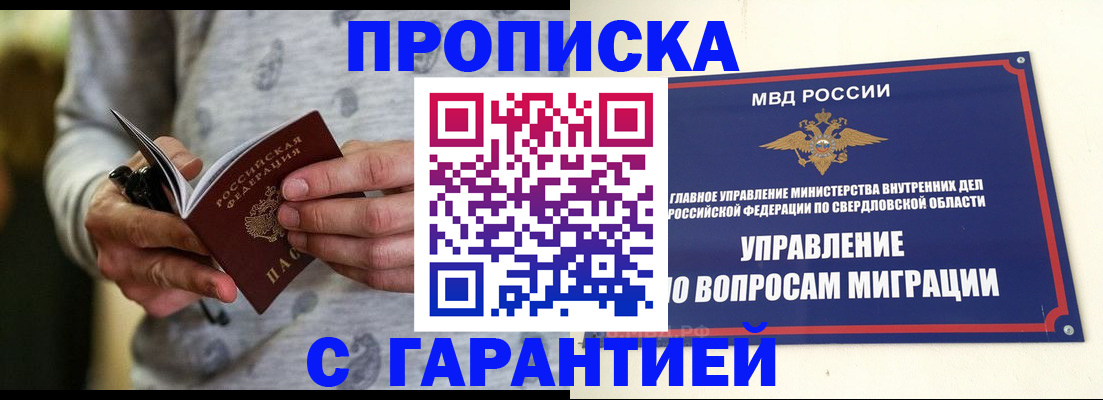 прописка гарантия в Козловке