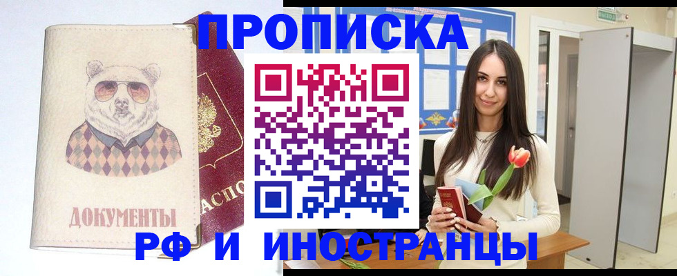 прописка для кредита в Козловке